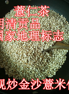 熟炒薏米茶新米小粒薏仁薏米仁