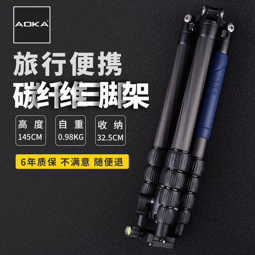 AOKA KN225C+KB25碳纤维 旅行便携单反微单相机云台三脚架套装