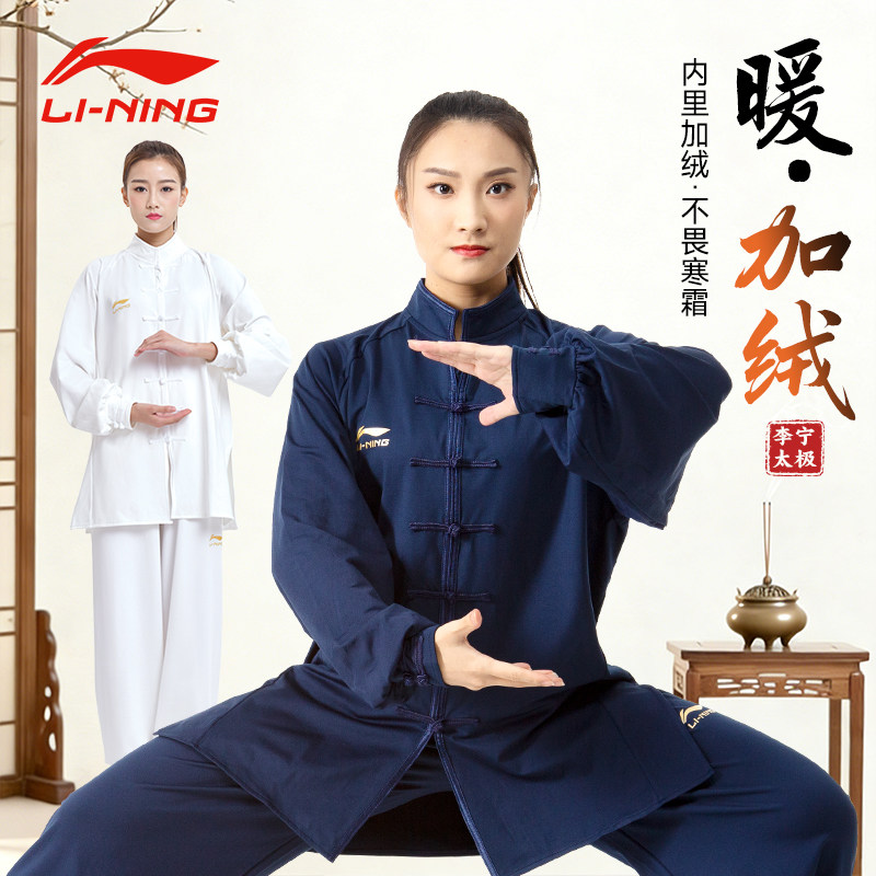 李宁太极服女新款冬季加厚太极拳练功服女款八段锦太极服官方正品