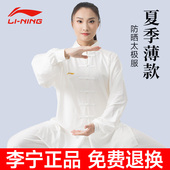 男夏季 八段锦太极拳练功服套装 武术表演防晒服 新款 李宁太极服女款