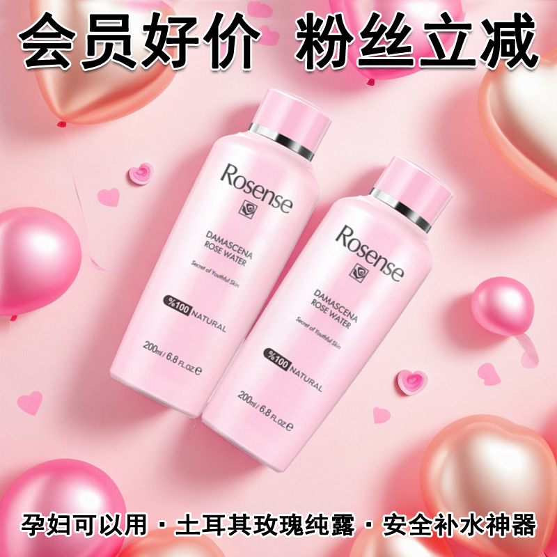 2瓶价洛神诗玫瑰水纯露天然大瓶保湿爽肤水大马士革土耳其rosense