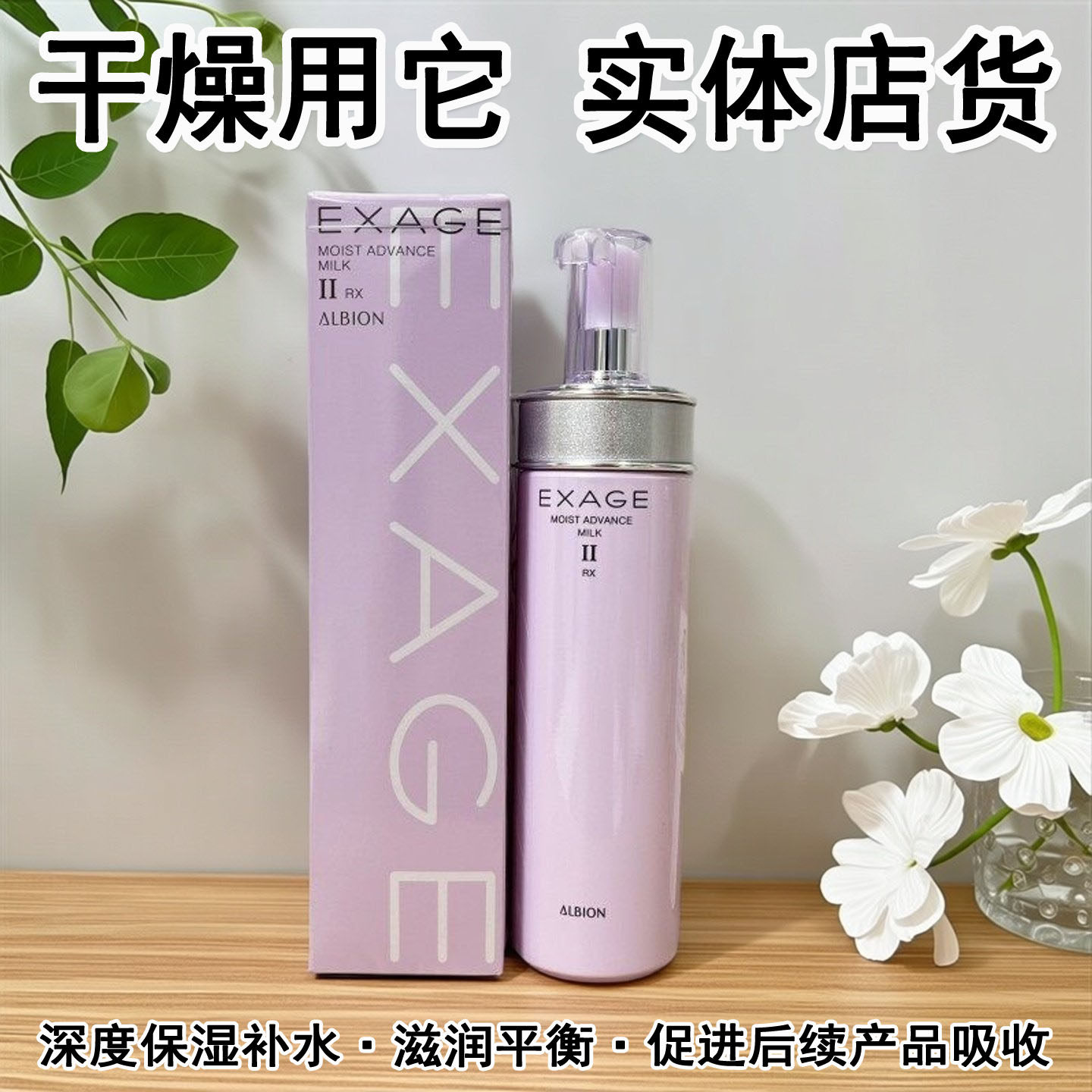 澳尔滨渗透乳2号粉色清新柔润保湿补水提亮护肤ALBION乳液奥尔滨1
