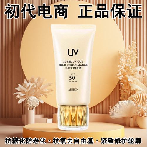 【抗老修护】澳尔滨克拉防晒臻颜