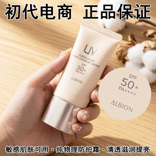 澳尔滨粉吨吨防晒霜物理多效隔离