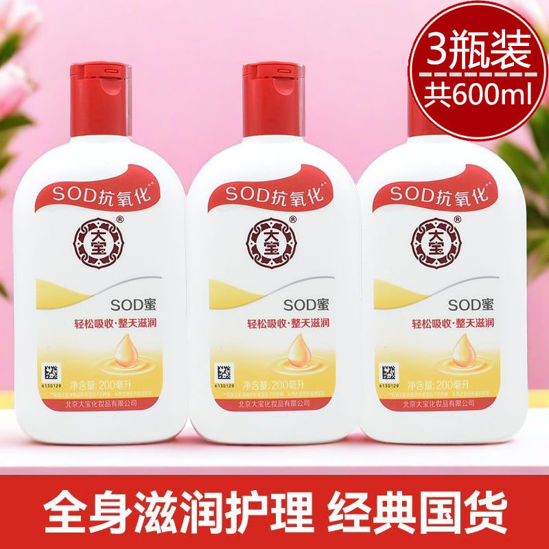 sod蜜补水保湿滋润身体乳液面霜
