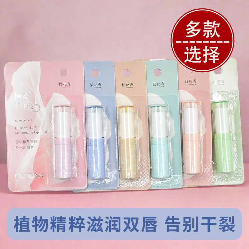 蕾琪润唇膏植萃亮泽补水保湿滋润唇膏/口红