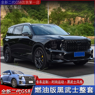 适用22 二代传祺GS8黑武士车身贴纸中网车标大灯黑化专用贴膜 25款