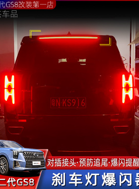 适用22-25款二代传祺GS8刹车灯爆闪器ES9高位尾灯闪光模块控制器