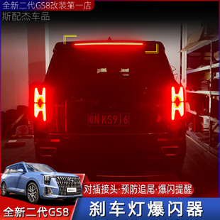 适用22 二代传祺GS8刹车灯爆闪器ES9高位尾灯闪光模块控制器 25款