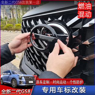 外饰专用中网黑武士贴G标 二代传祺GS8ES9前后车标改装 适用22 25款