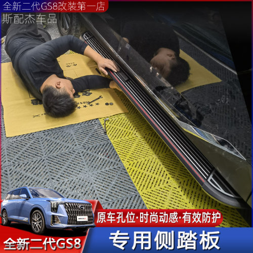 二代传祺gs8侧踏板专用改装