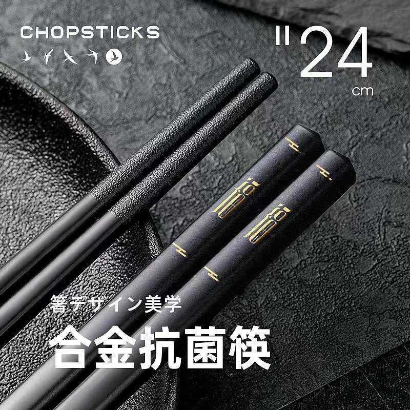 合金筷子家用高档防滑耐高温抗菌防霉不发霉食品级筷子套装快子
