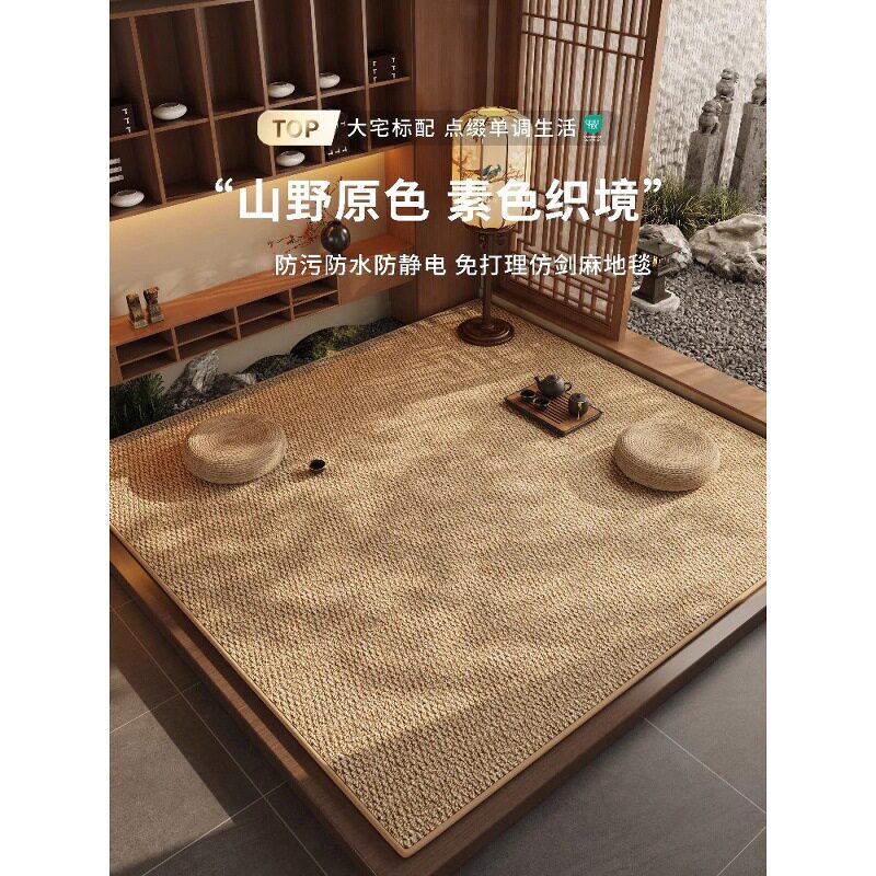 仿剑麻地毯客厅原木风茶室卧室飘窗日式榻榻米垫子凉席地垫好打理
