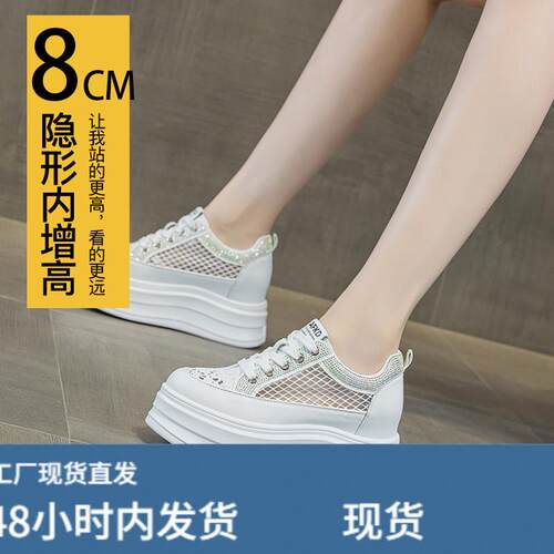 厚底内增高8cm水钻小白鞋女2026新款透气网面鞋子女百搭平底板鞋