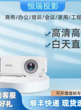 Benq/明基 MS560明基MS550/MH560/MX560/MW560/MH550/MW550/MS560办公会议培训家用投影仪