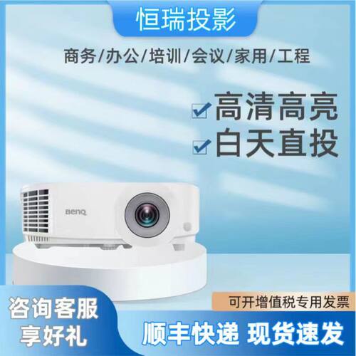 MS550MS560MX560办公商用投影仪