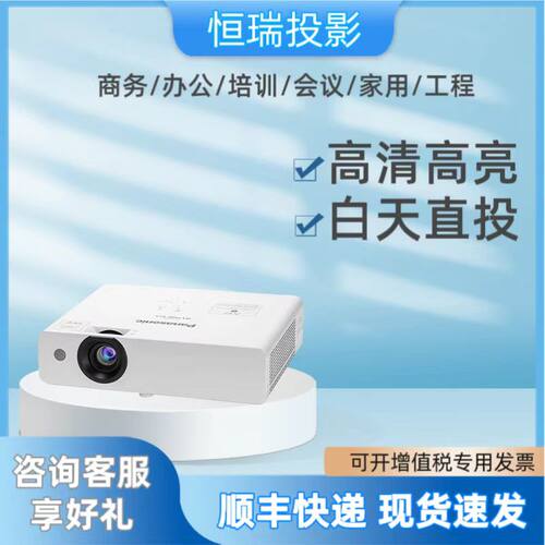 松下办公会议室培训专用投影仪