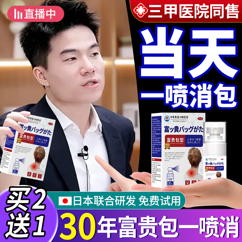 日本富贵包消除专用喷剂颈椎疏通护膝/护腰/护肩/护
