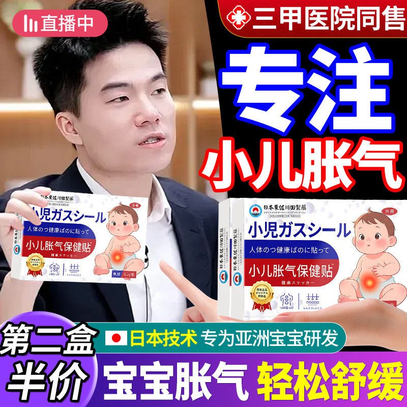 【三甲院线200W+】婴幼儿胀气贴!