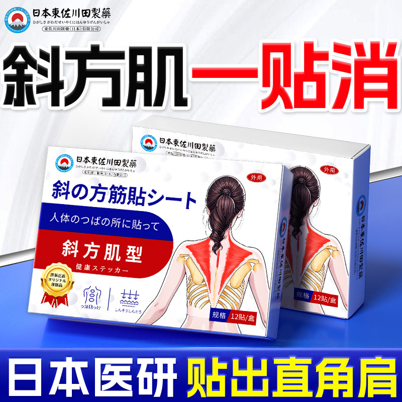 斜方肌消除瘦热敷肩贴女神薄背肩胛骨缝直角肩颈按摩矫正疏通神器