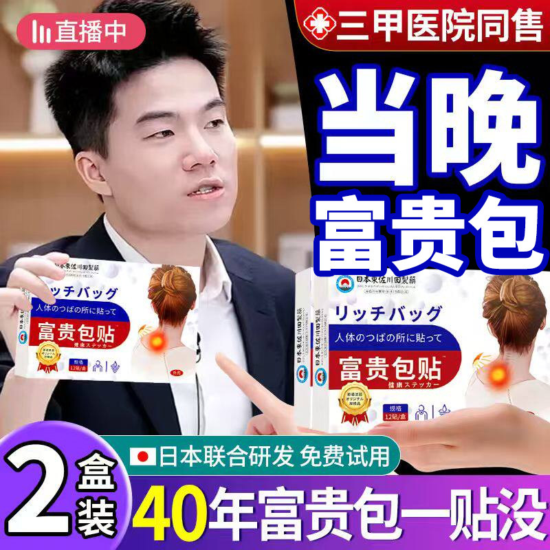 去富贵包正品消除贴膏疏通按摩器热敷非特效神器颈椎病肩颈专用