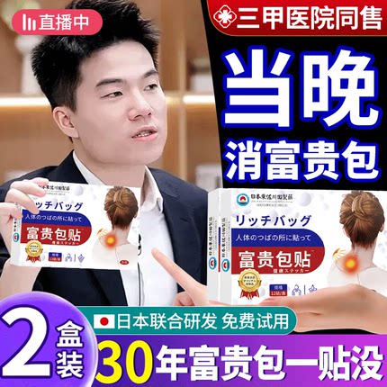 去富贵包正品消除贴膏疏通按摩器热敷非特效神器颈椎病肩颈专用