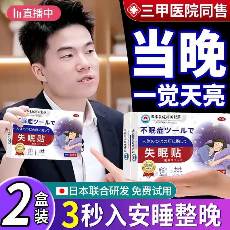 【三甲院线】一贴1OO%解决失眠