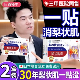 梨状肌综合症特效腰椎压迫神经麻理疗坐骨神经按摩器痛膏药专用贴