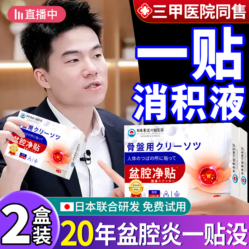 盆腔积液热敷包慢性中药输宫腔