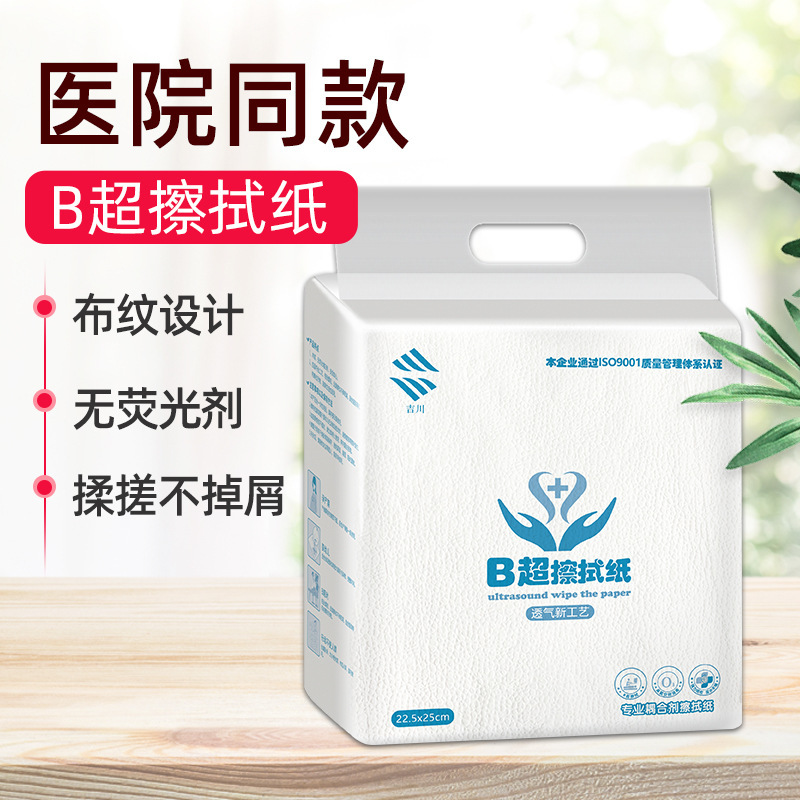 B超纸B超擦拭纸布纹纸医院护理体检卫生纸800g B超专用卫生纸