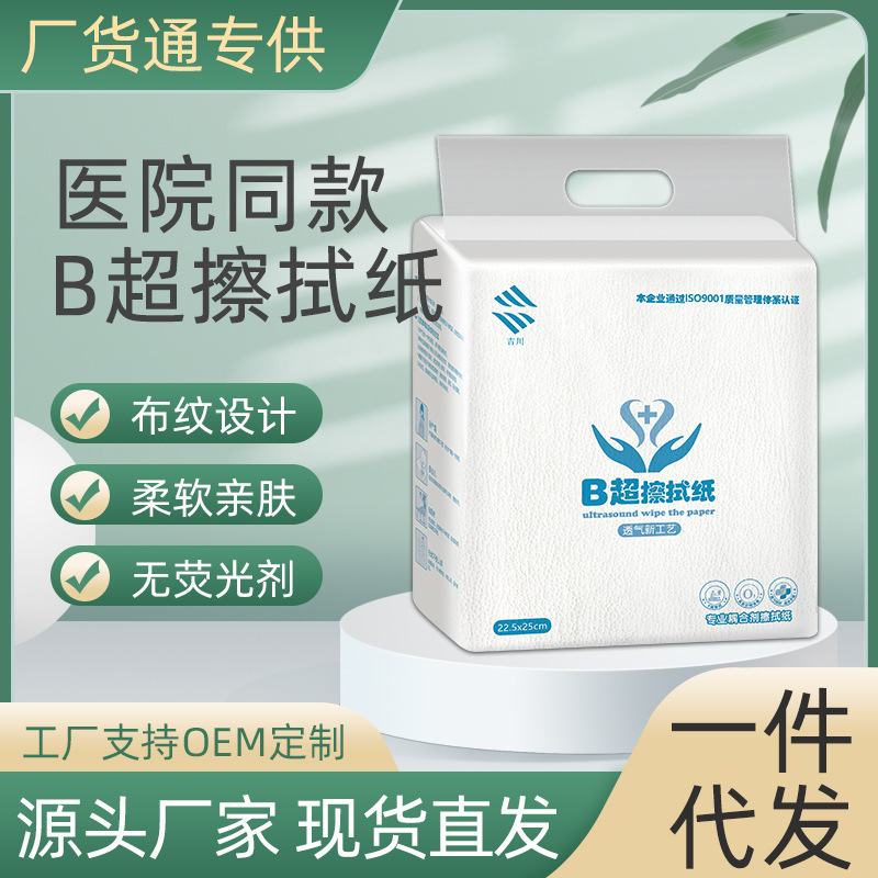 B超擦拭纸布纹卫生纸医院体检彩超室专用卫生纸380g B超纸