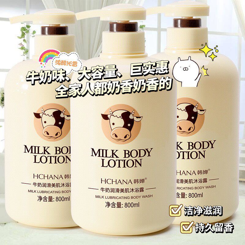 韩婵牛奶润滑美肌沐浴露洗发水护发素发膜洗护套装家庭大瓶装