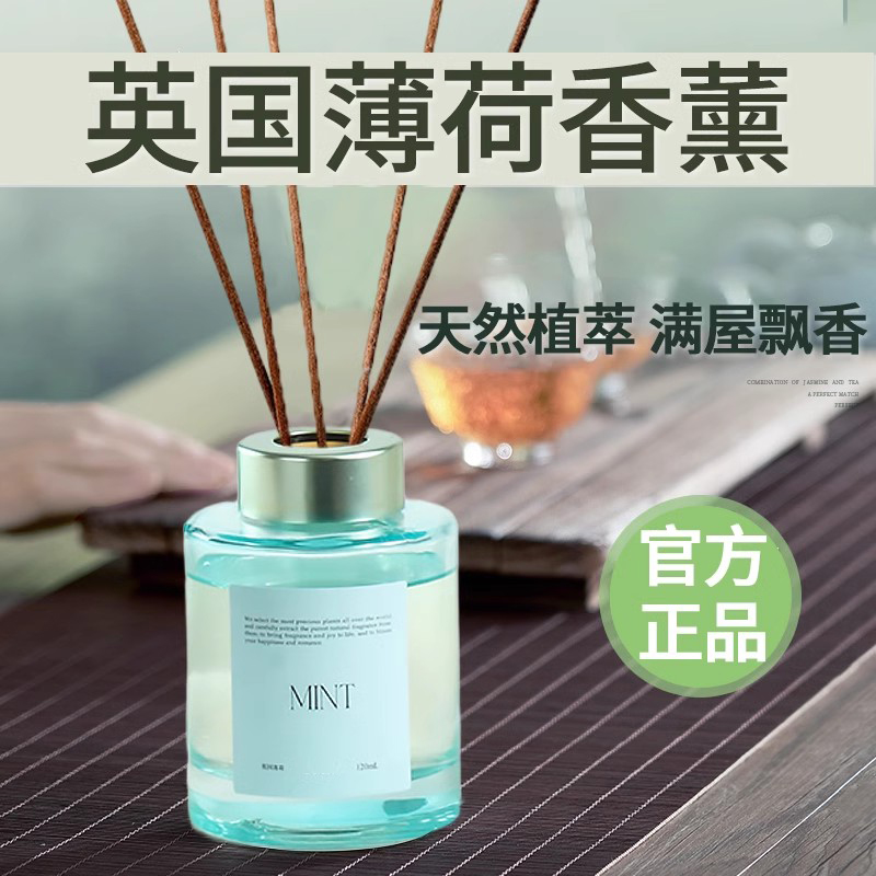 英国薄荷香薰香水家用室内持久高级去异味精油无火