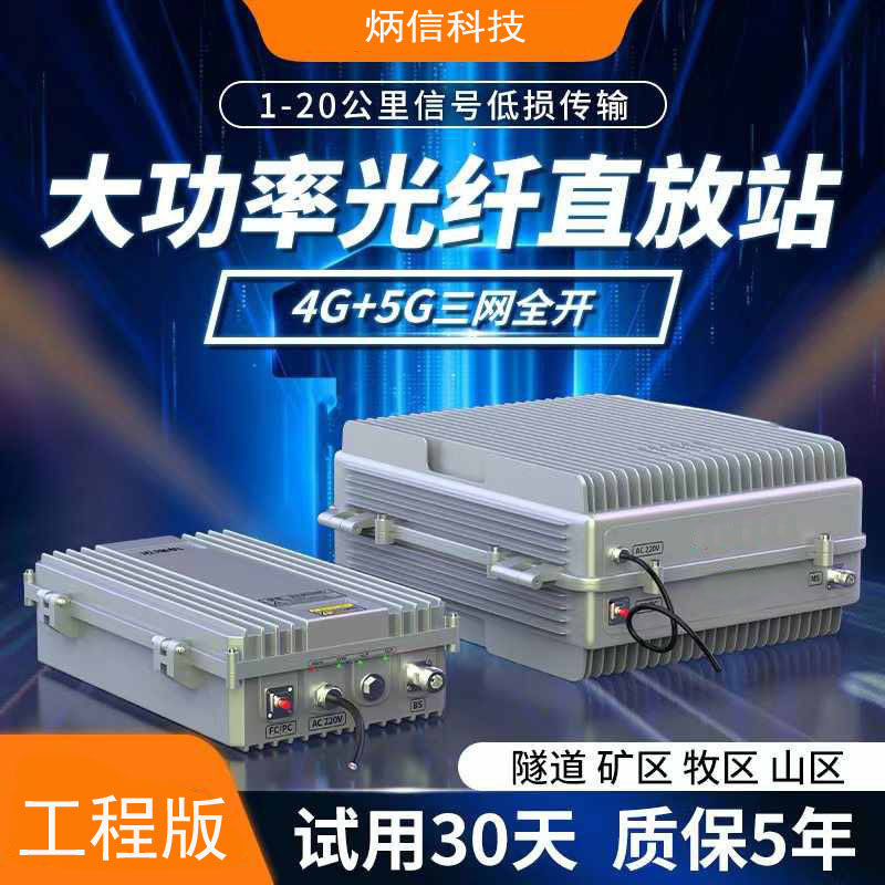 大功率光纤直放站近端机远端机工程级信号三网手机信号放大器4G5G