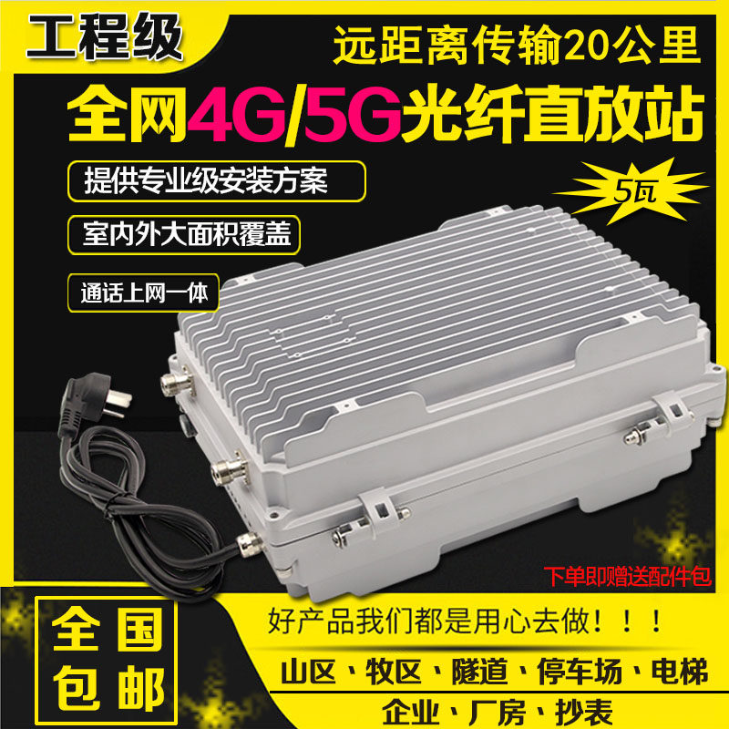 光纤直放站手机信号放大器增强隧道4G5G地下室山区草原工程大功率