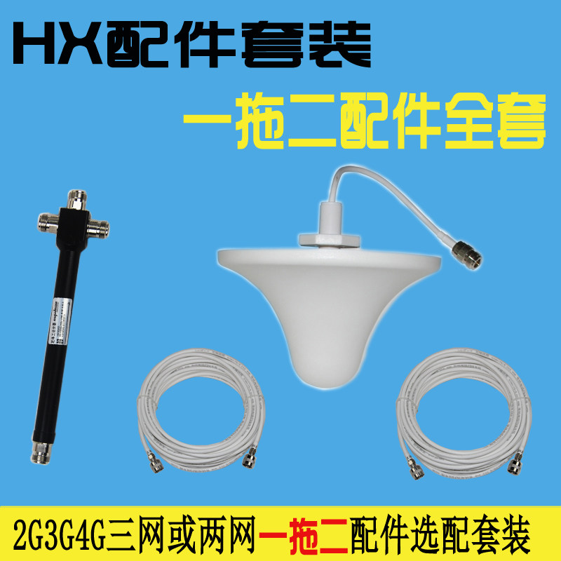 手机信号放大器增强接收一拖二套装配件扩展天线两房间或两层楼用