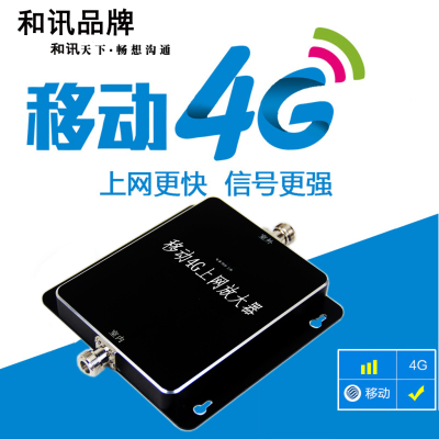 移动4G上网手机信号放大器增强器电力抄表满格宝家用别墅网优通话