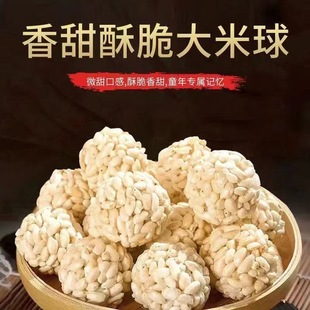 促销新品大米球米花球花米团老式爆米花童年怀旧儿时休闲解馋零食