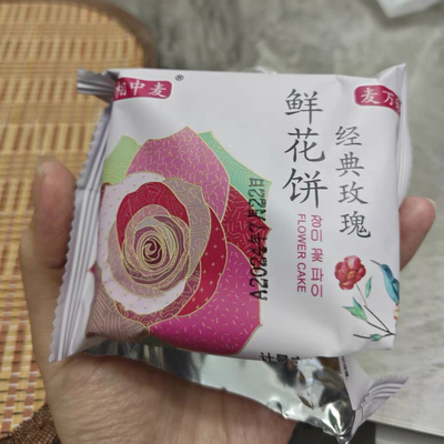 云南特产玫瑰鲜花月饼手工现烤零食小吃休闲早餐酥皮糕下午茶点心