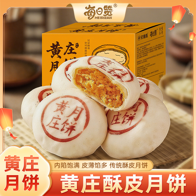 中秋佳礼】黄庄月饼咸蛋黄豆沙传统手工酥皮月饼糕点330g/礼盒装