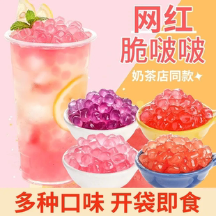 集饮原味寒天晶球500g袋装免煮脆波波网红奶茶店甜品烘焙小料商用