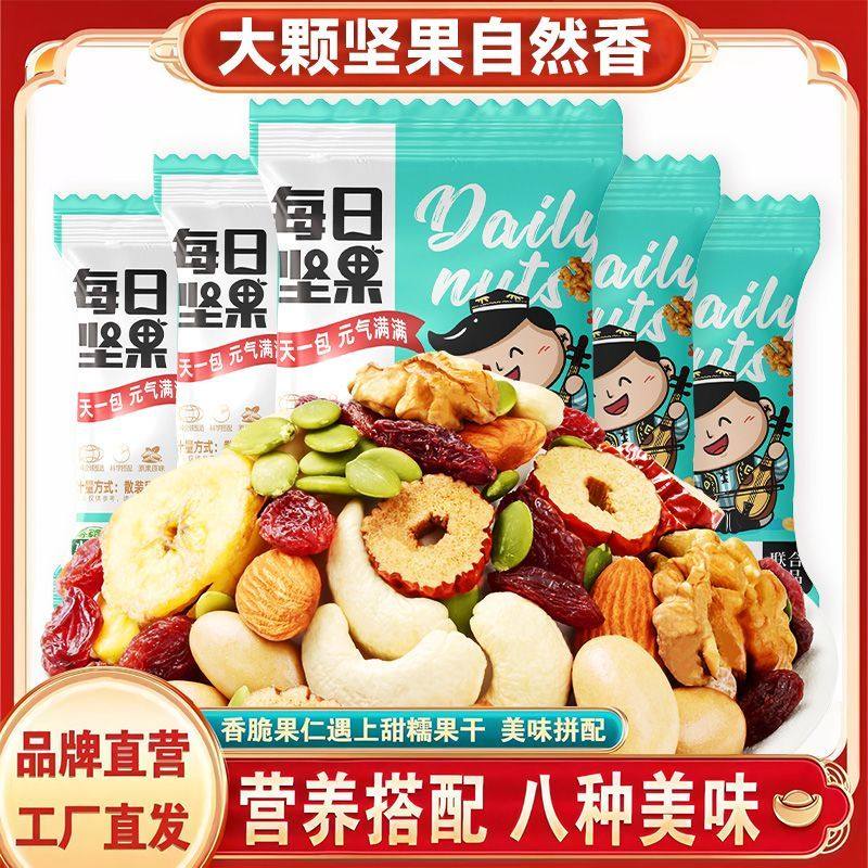 每日坚果8种混合坚果仁独立小包装孕妇儿童休闲解馋零食年货送礼,零食/坚果/特产,混合坚果,淘宝优惠券,粉丝福利购,淘宝优惠卷