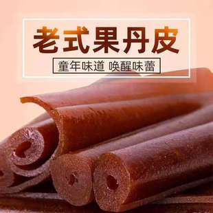 老北京果丹皮山楂条独立小包装开味酸甜山楂卷儿童休闲解馋小零食
