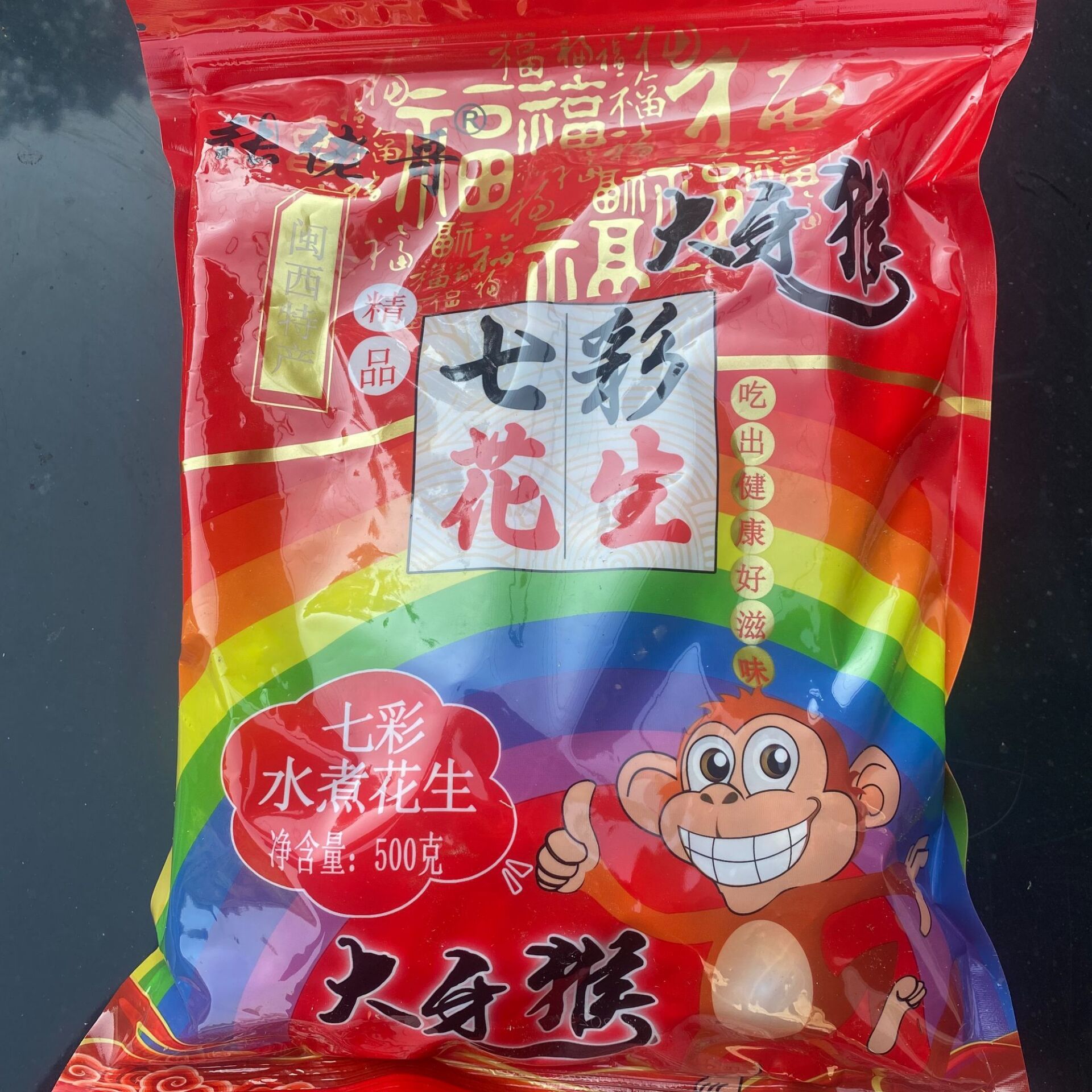 云南七彩花生水煮咸干年货小零食