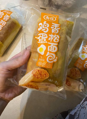 雨旺鸡蛋香松面包700g整箱新鲜香醇营养早餐蛋皮夹心肉松速食面包