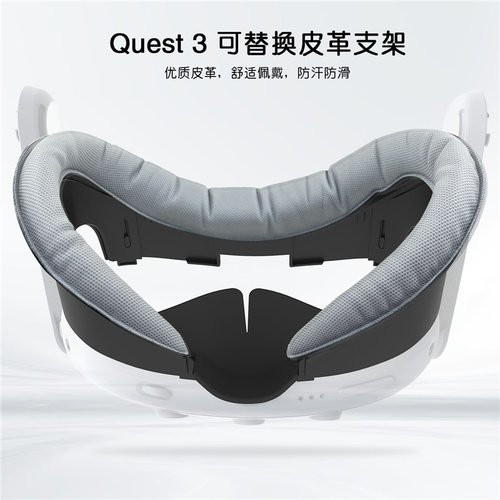 Quest3S面罩加宽配件头戴PU皮质遮光防汗透气不压脸