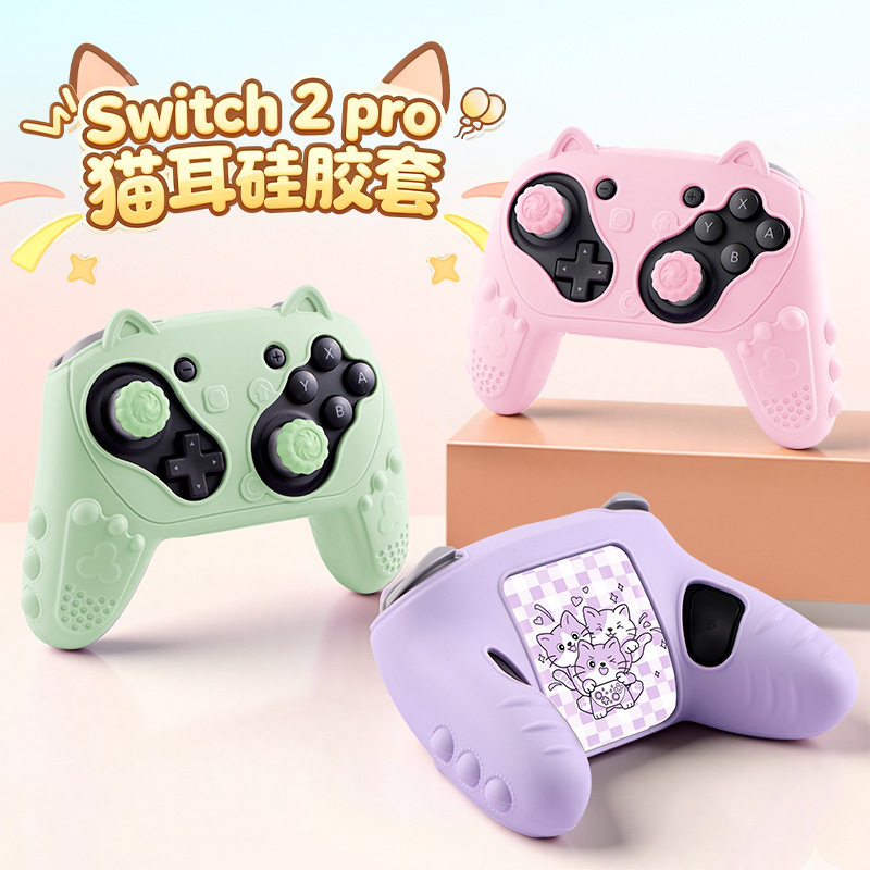 switch2 pro手柄硅胶保护套柔软舒适卡通可爱配摇杆帽贴纸NS配件