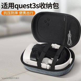 Quest3S收纳包头戴收纳包收纳盒箱包VR一体机Quest3收纳包