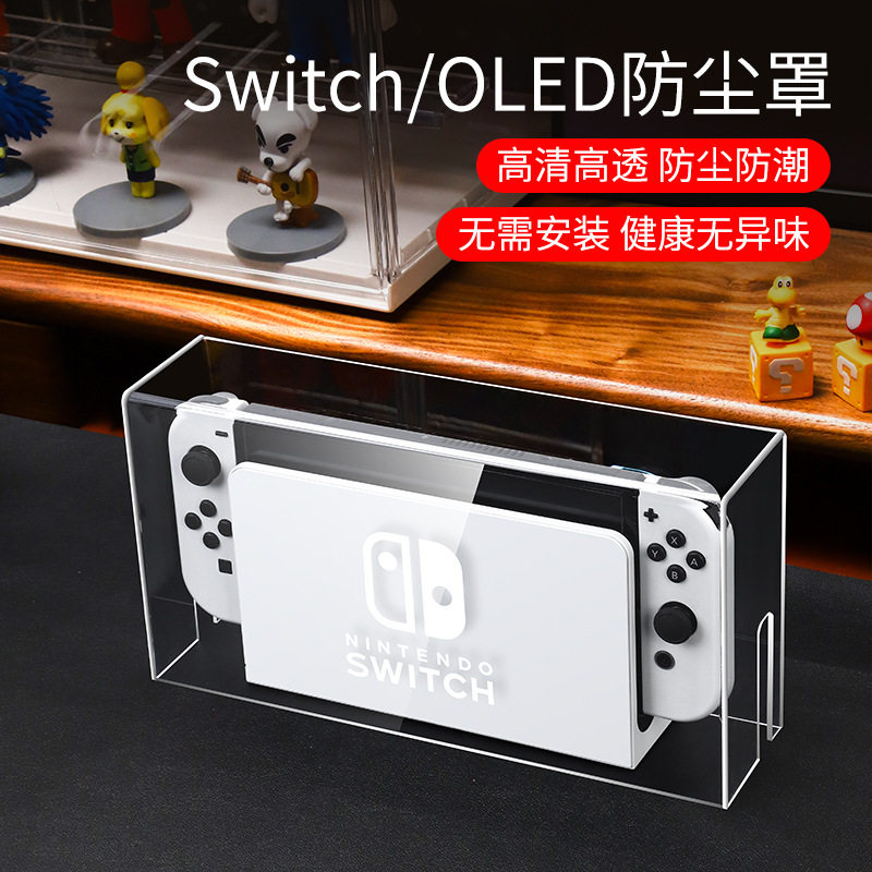 switch防尘罩防水防磕碰switcholed主机游戏机底座盒亚克力保护壳,电玩/配件/游戏/攻略,switch保护壳套,淘宝优惠券,粉丝福利购,淘宝优惠卷