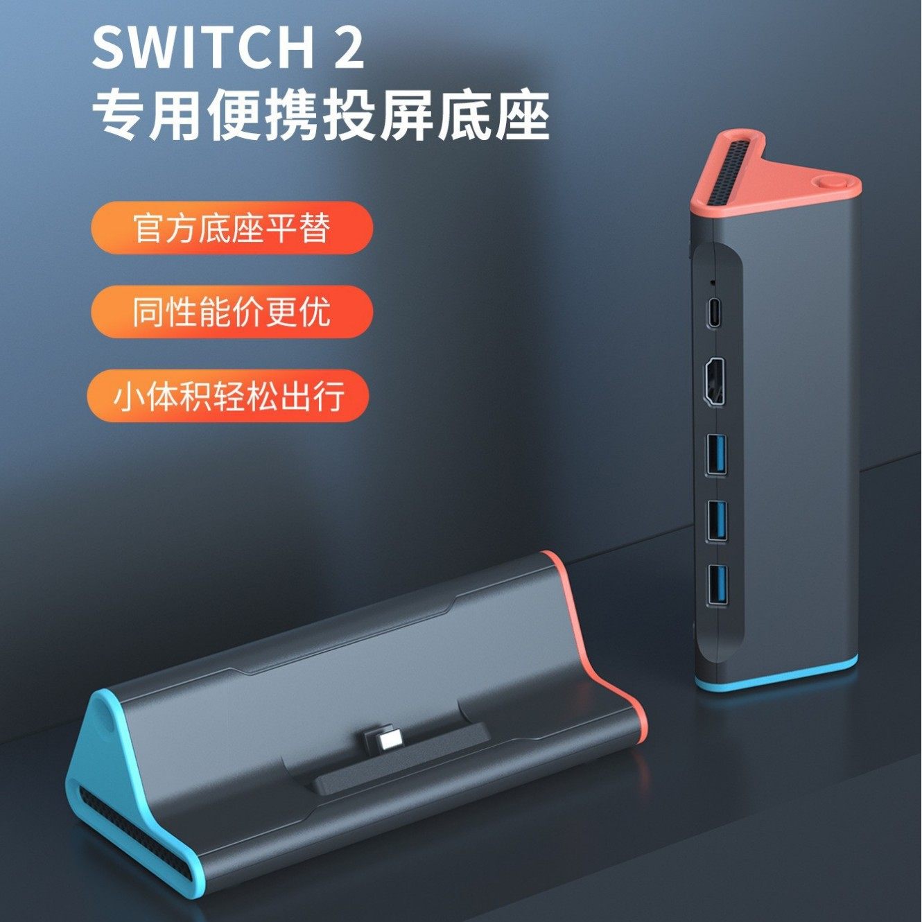 新品Switch2投屏底座 带网线接口 PD快充TV模式Switch2高清转换器